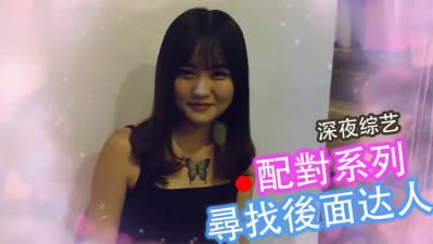 激情配对系列：寻找后入高手，等你来干！