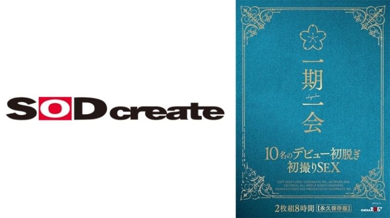 SODS066一期一会10名のデビュー初脱ぎ初撮りSEX8時間【永久保存版】姫咲はな